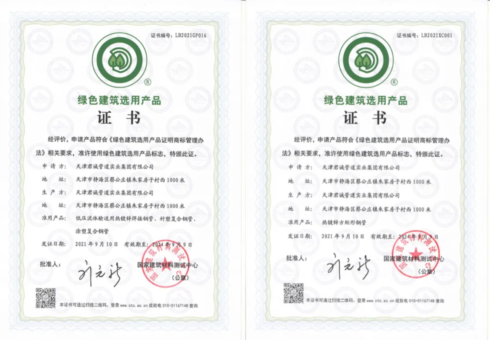 12bet管道荣获 “绿色建筑选用产品”证书